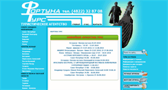 Desktop Screenshot of fortunatours-tver.ru
